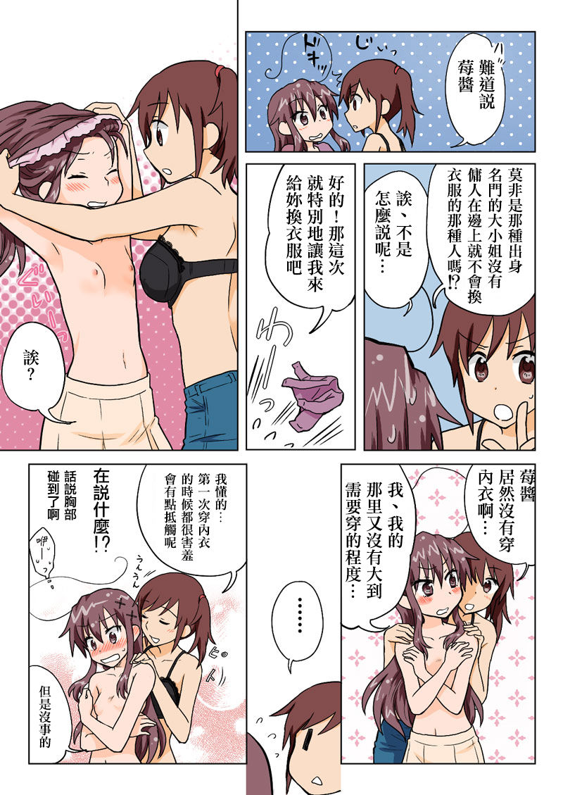 [HB ]とらぶる☆すいーつ[中国翻訳]