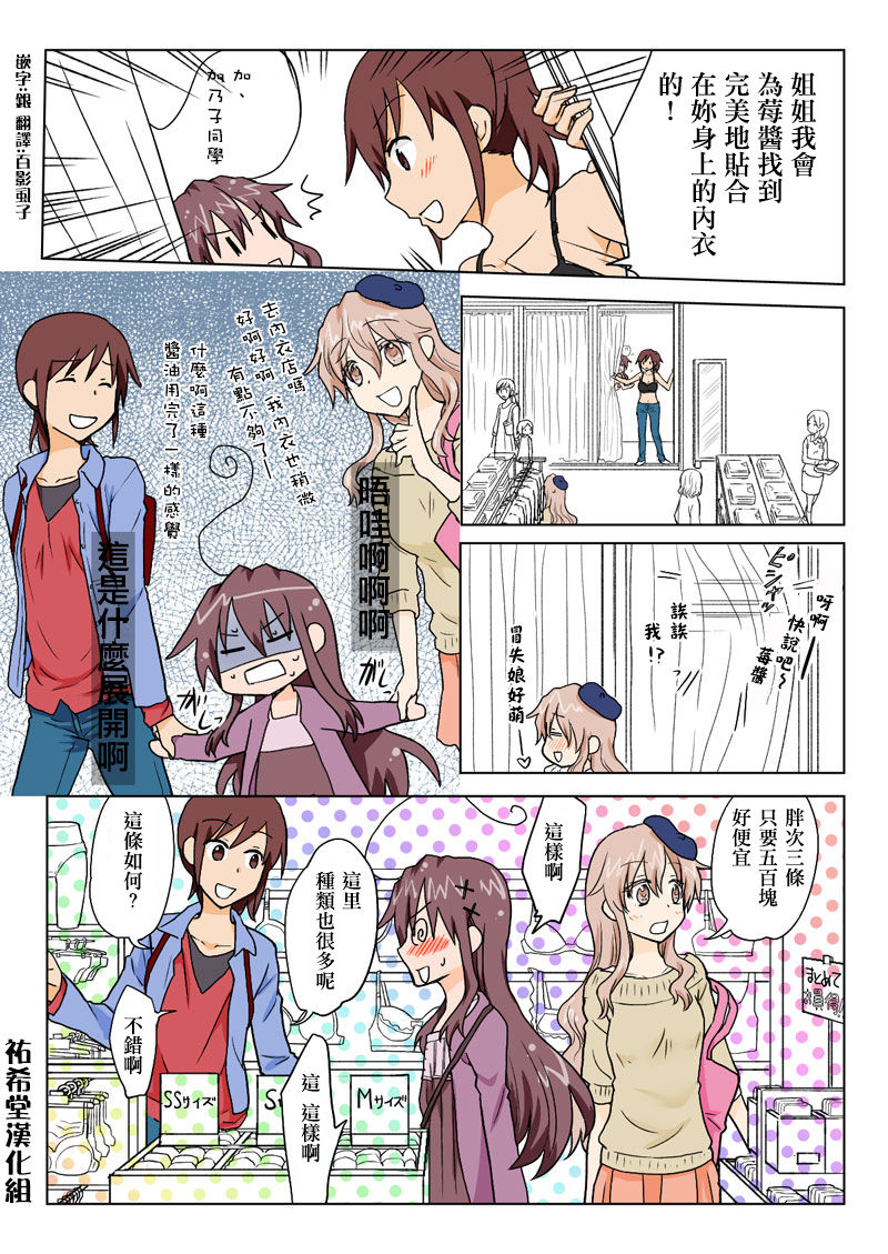 [HB ]とらぶる☆すいーつ[中国翻訳]