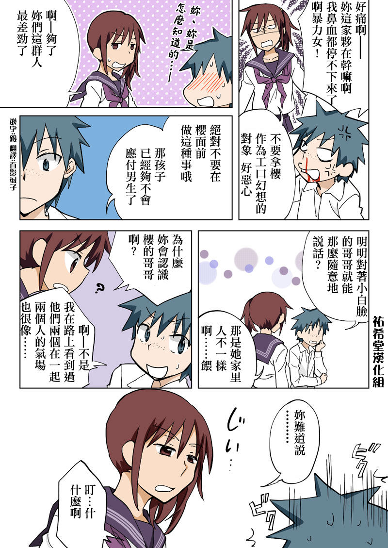 [HB ]とらぶる☆すいーつ[中国翻訳]