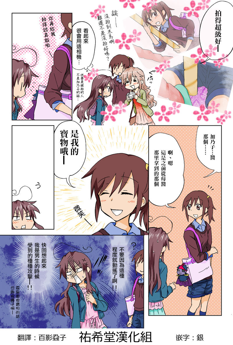 [HB ]とらぶる☆すいーつ[中国翻訳]