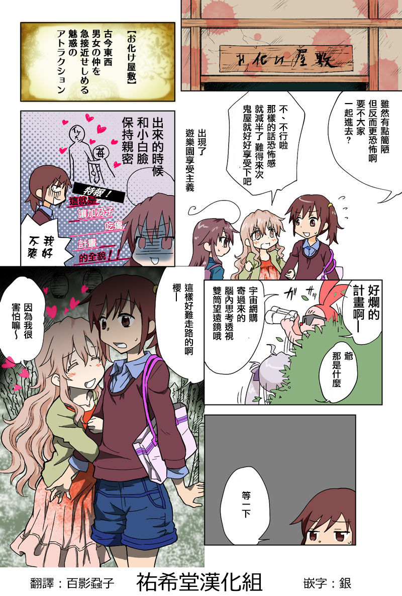 [HB ]とらぶる☆すいーつ[中国翻訳]