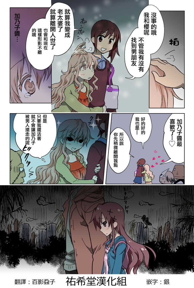 [HB ]とらぶる☆すいーつ[中国翻訳]