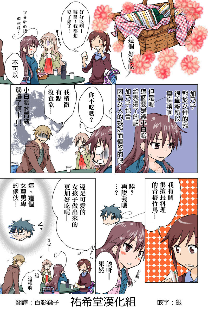 [HB ]とらぶる☆すいーつ[中国翻訳]