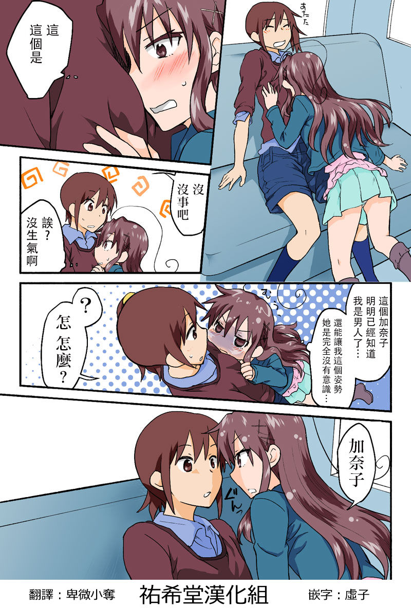 [HB ]とらぶる☆すいーつ[中国翻訳]