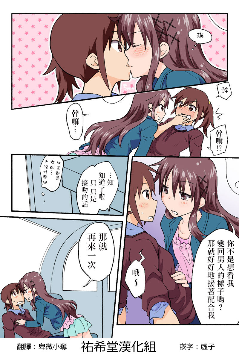 [HB ]とらぶる☆すいーつ[中国翻訳]