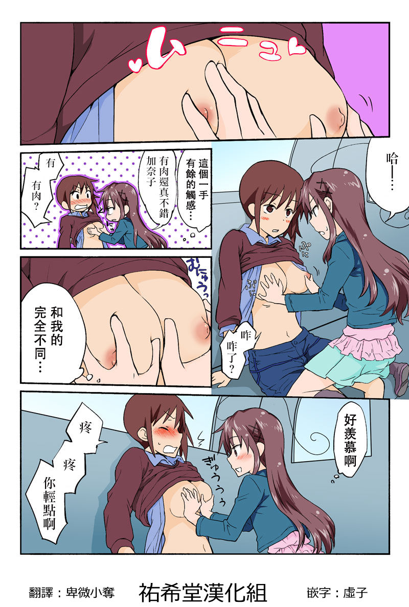 [HB ]とらぶる☆すいーつ[中国翻訳]