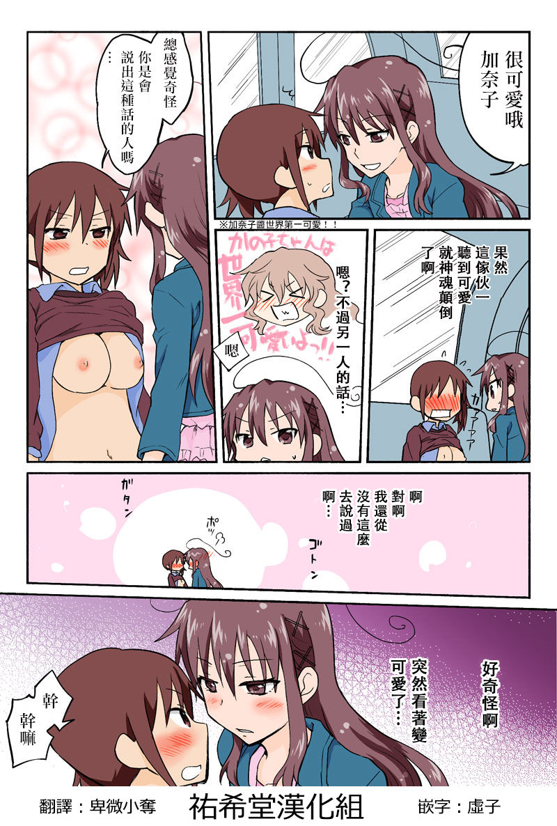 [HB ]とらぶる☆すいーつ[中国翻訳]