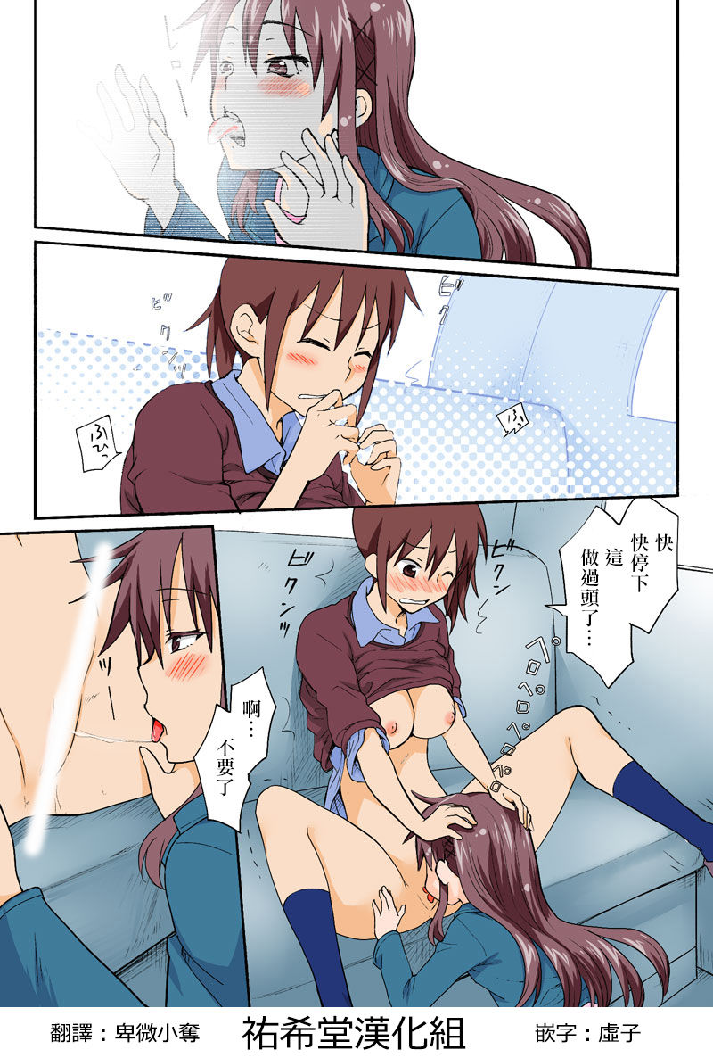 [HB ]とらぶる☆すいーつ[中国翻訳]