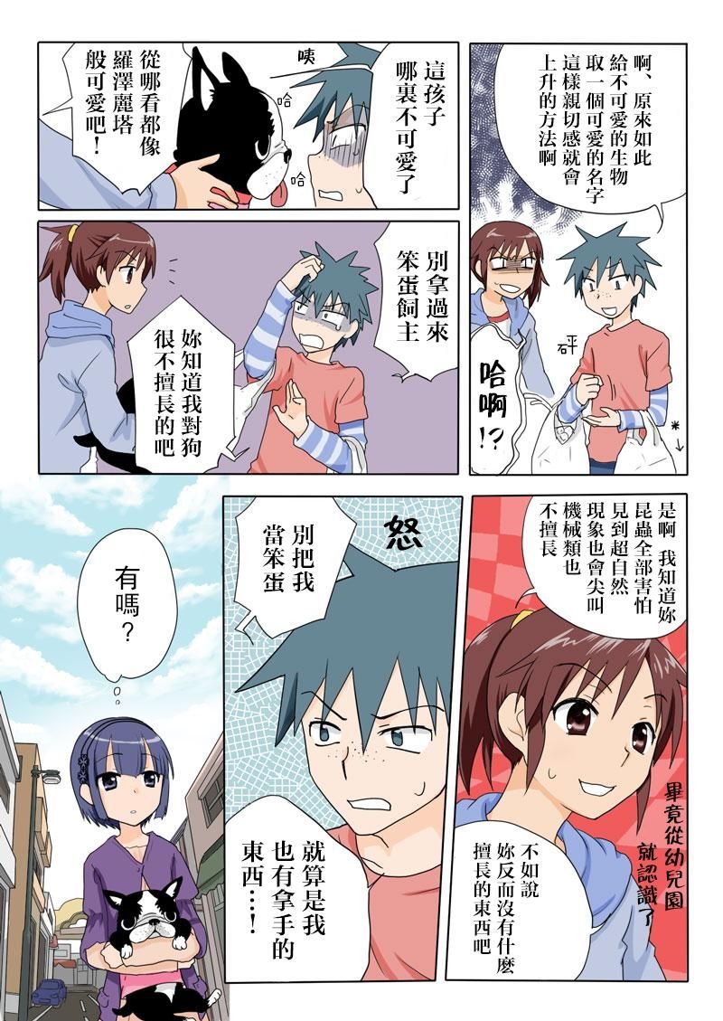 [HB ]とらぶる☆すいーつ[中国翻訳]