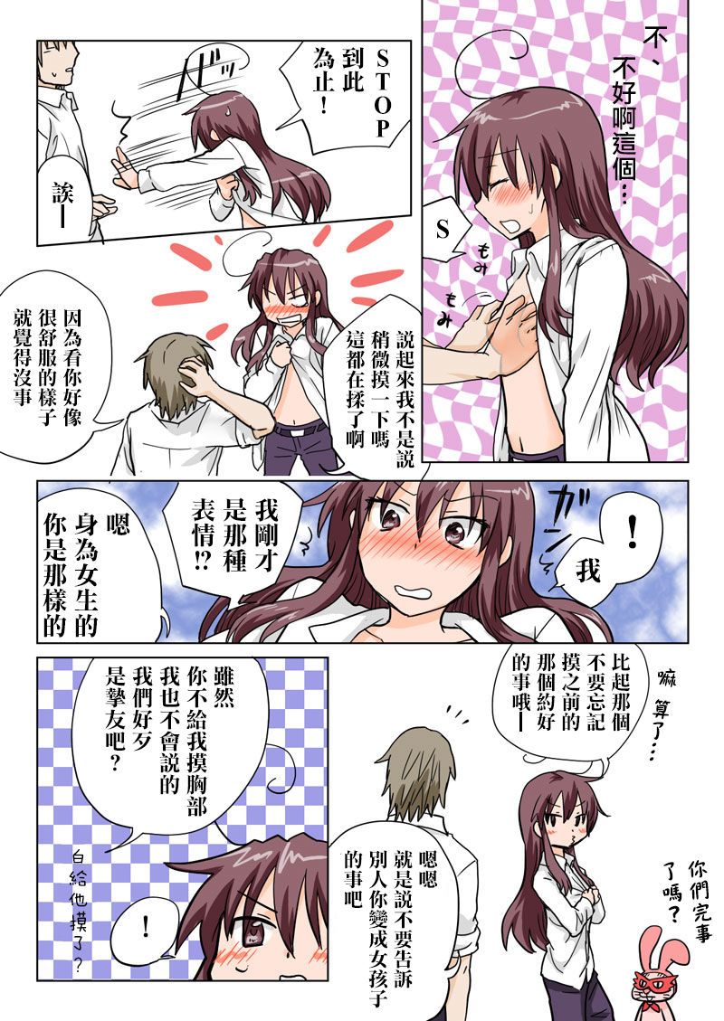 [HB ]とらぶる☆すいーつ[中国翻訳]