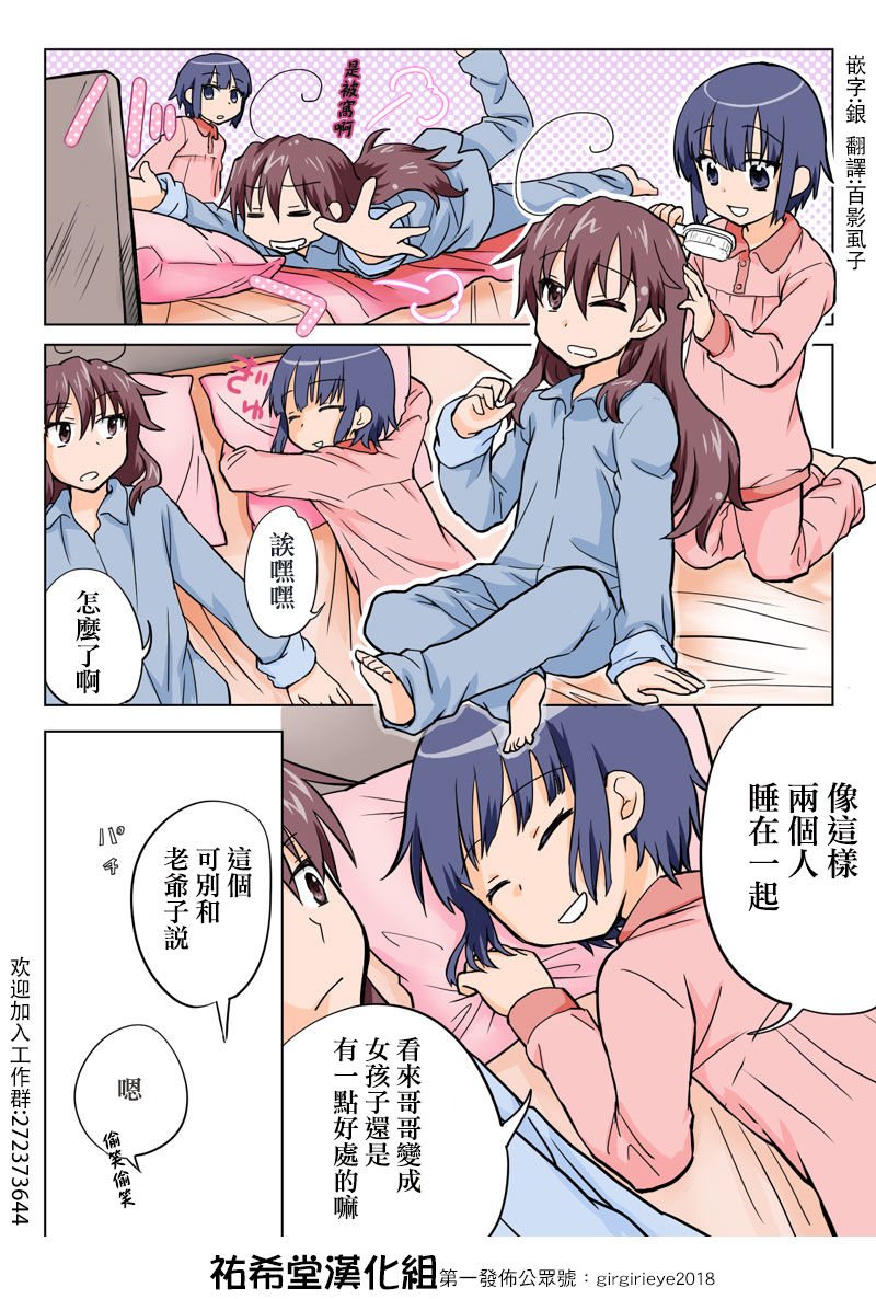 [HB ]とらぶる☆すいーつ[中国翻訳]