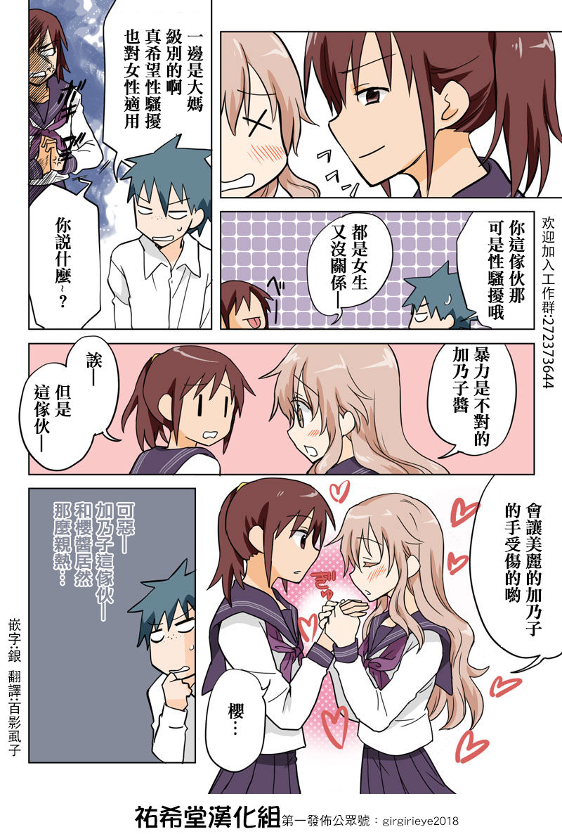 [HB ]とらぶる☆すいーつ[中国翻訳]