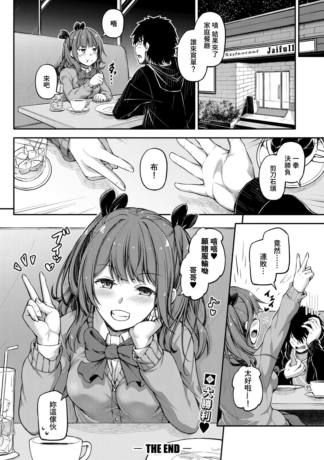 [双葉八重] シコってパコってじゃんけんぽん (COMIC 真激 2020年6月号) [中国翻訳] [DL版]