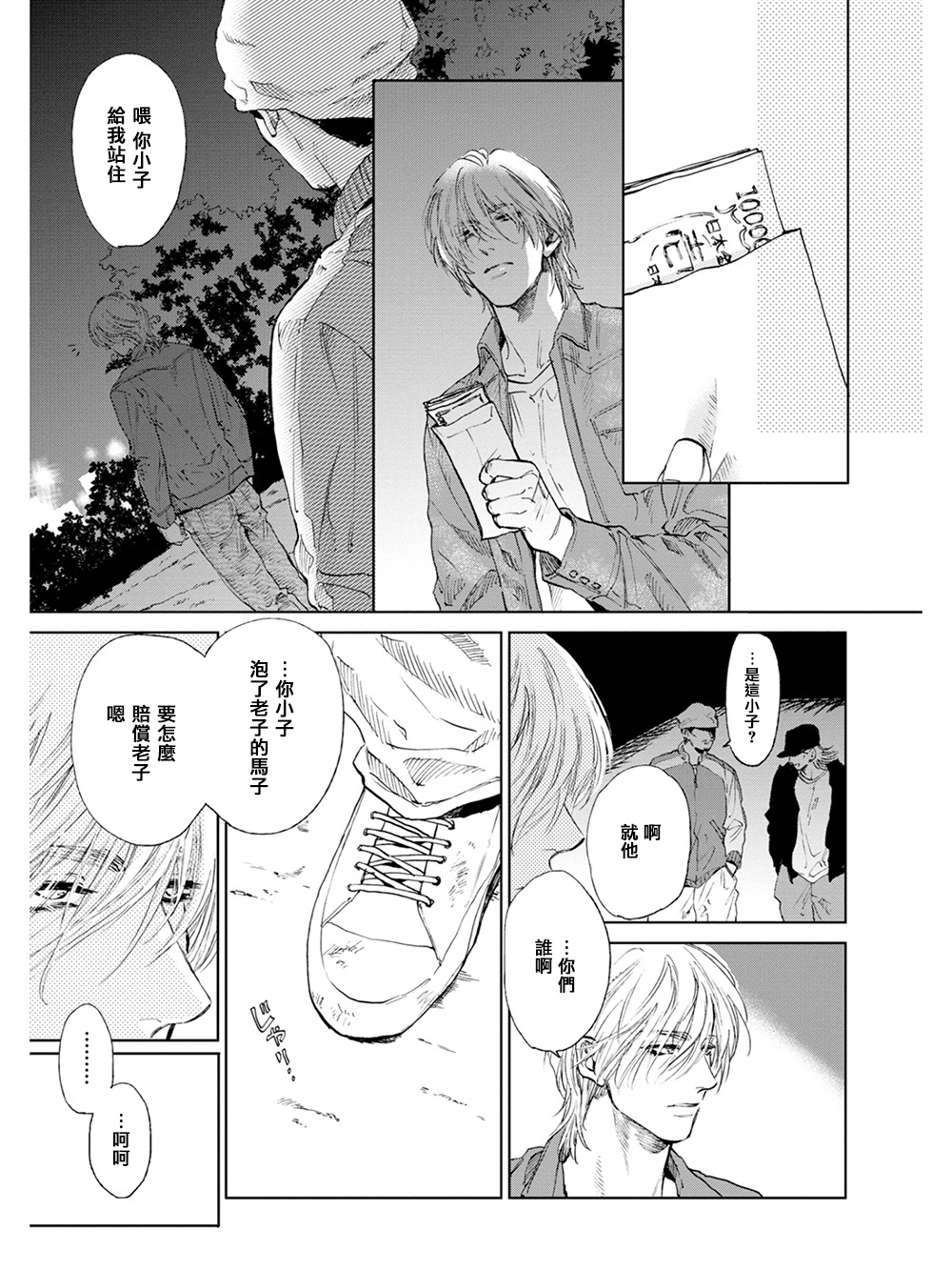 [エンゾウ] ここはやさしい庭 第1-4話 [中国翻訳] [DL版]