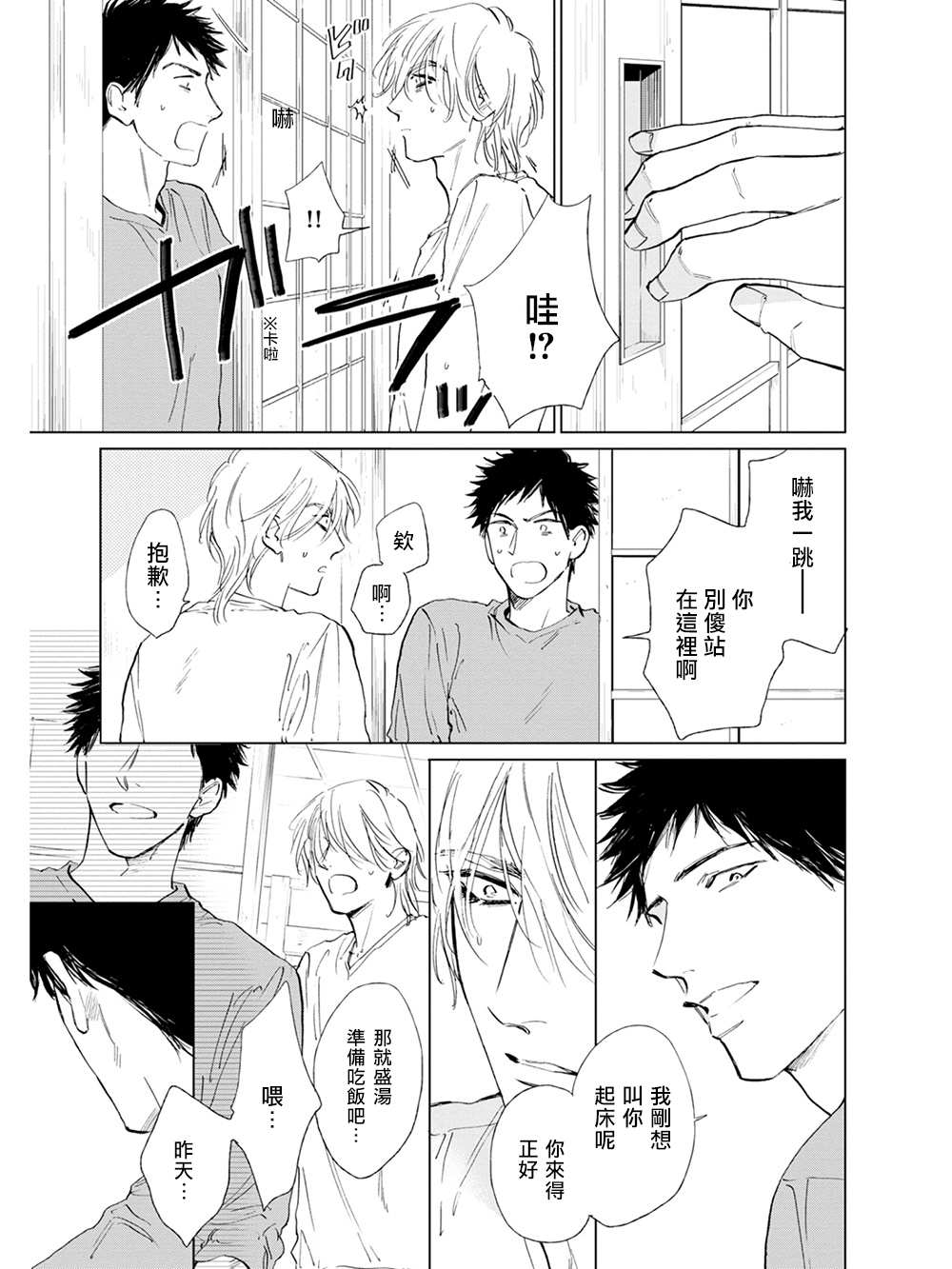 [エンゾウ] ここはやさしい庭 第1-4話 [中国翻訳] [DL版]