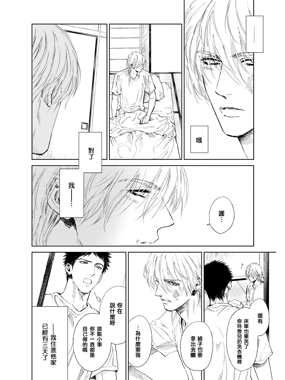 [エンゾウ] ここはやさしい庭 第1-4話 [中国翻訳] [DL版]