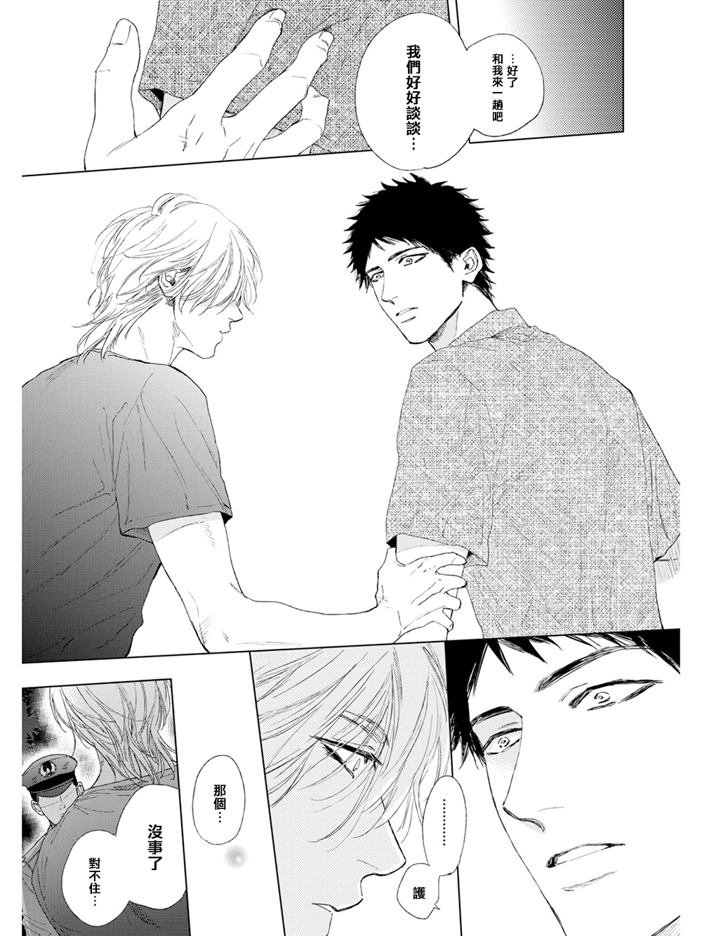 [エンゾウ] ここはやさしい庭 第1-4話 [中国翻訳] [DL版]