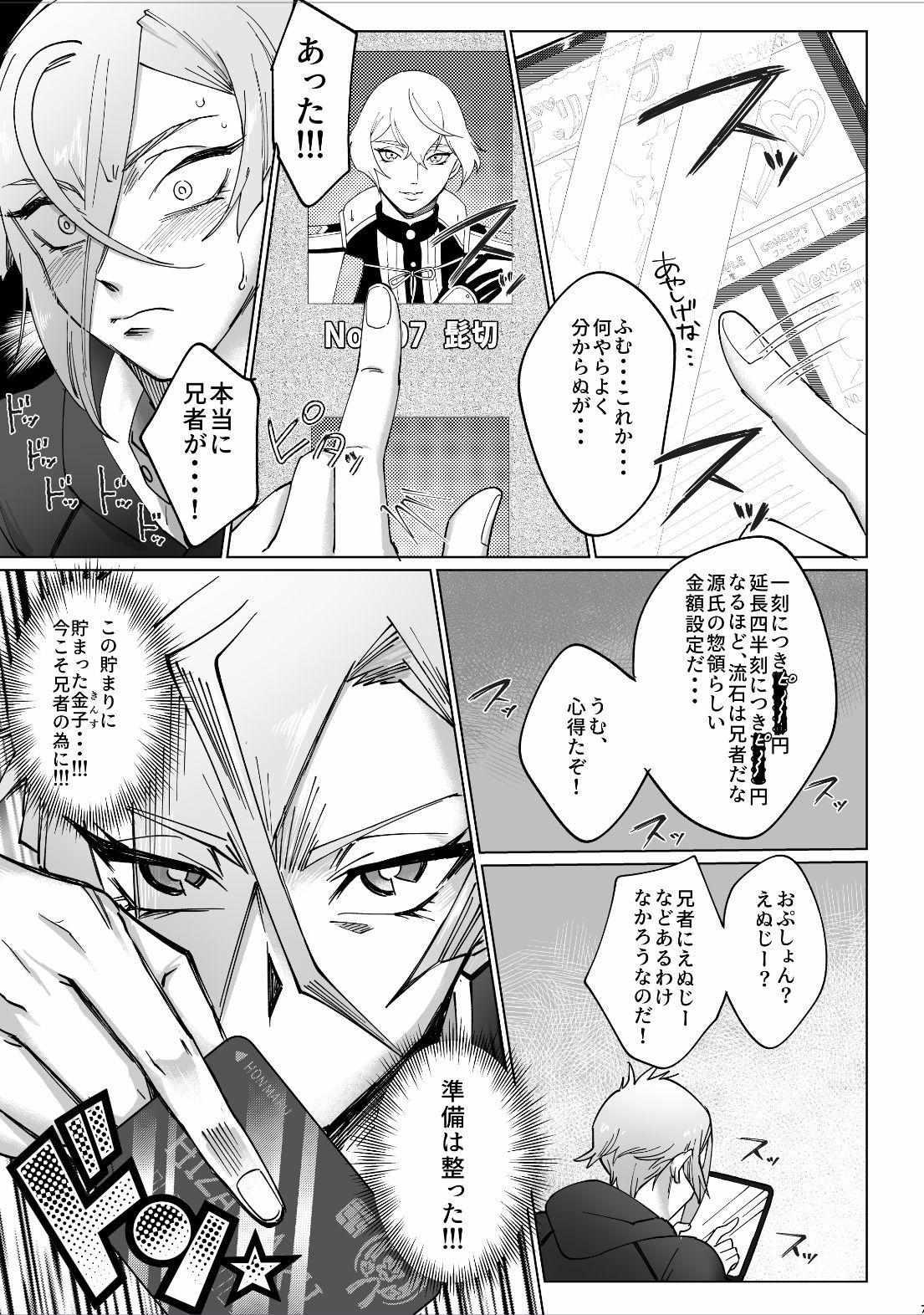 [CRISP (SATO)] デリバリー兄者 (刀剣乱舞) [DL版]