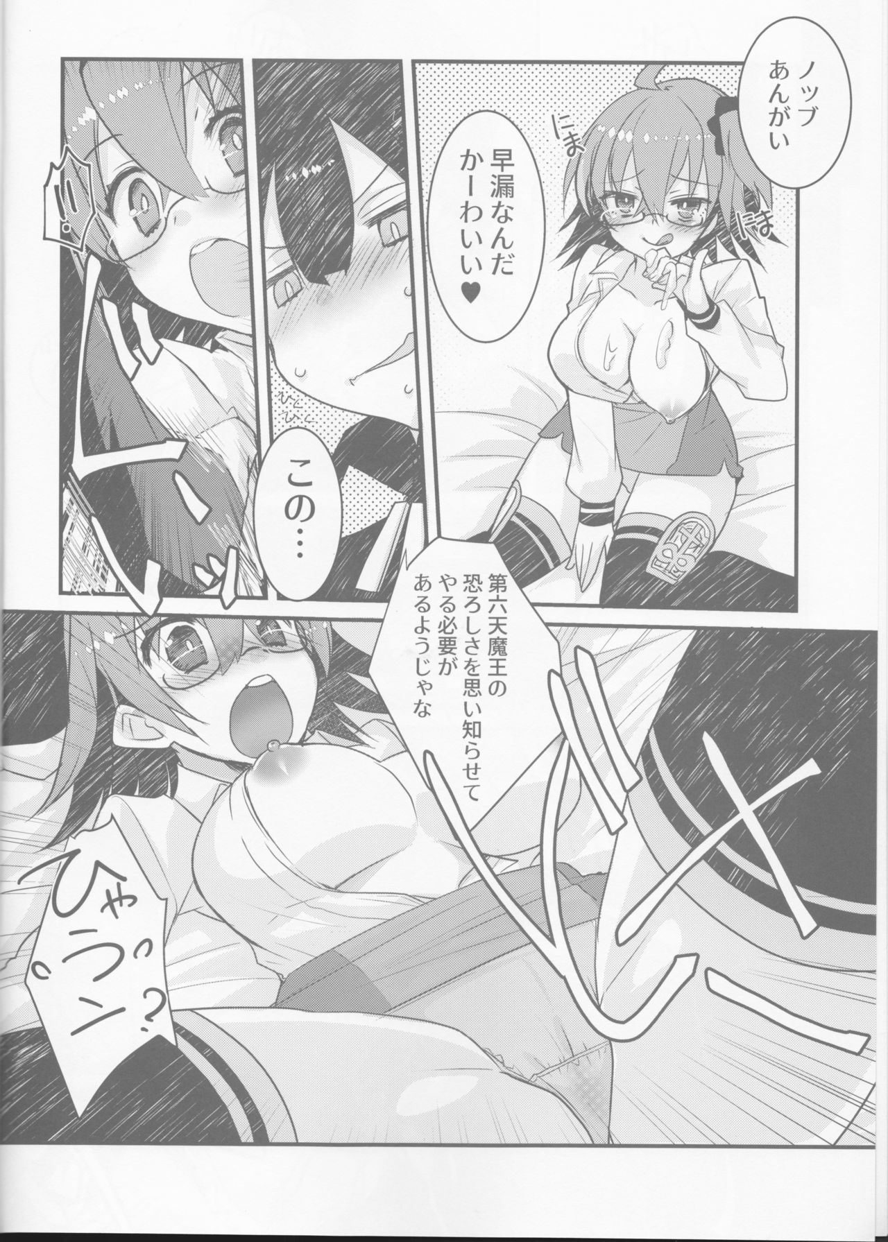 (SUPER28) [ネコマルドウ。 (たぢまよしかづ)] カッツ(INノッブ)×ぐだこ×カッツ (Fate/Grand Order)