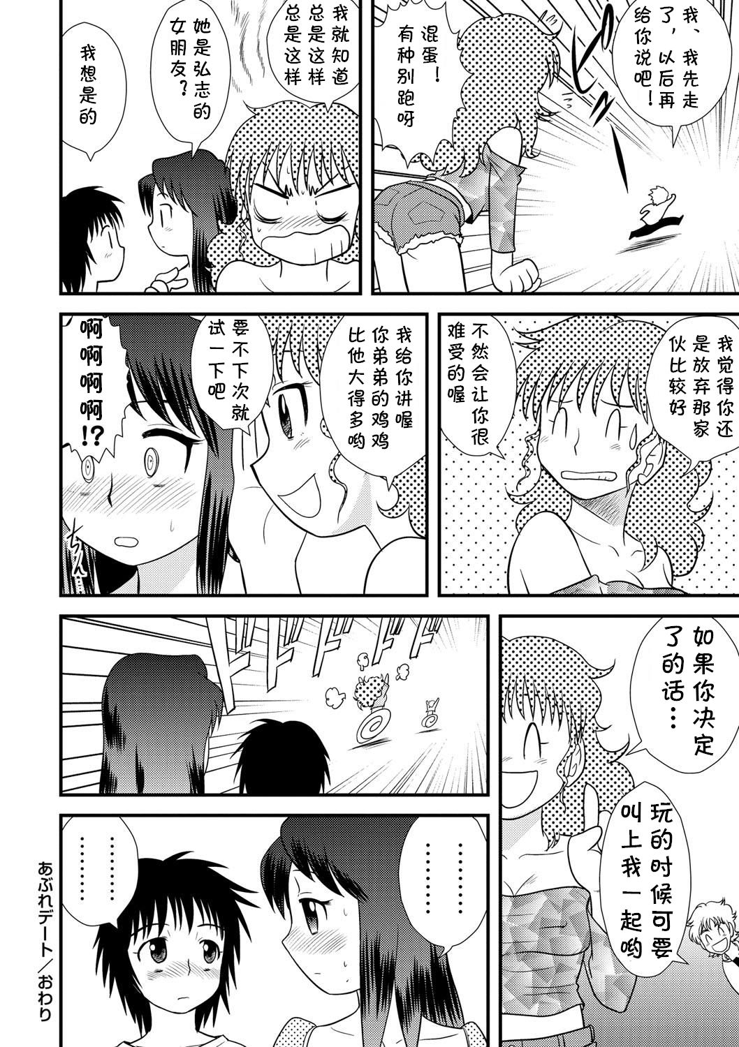 [後藤寿庵] あぶれデート (全裸淫交宣言!!) [中国翻訳] [DL版]