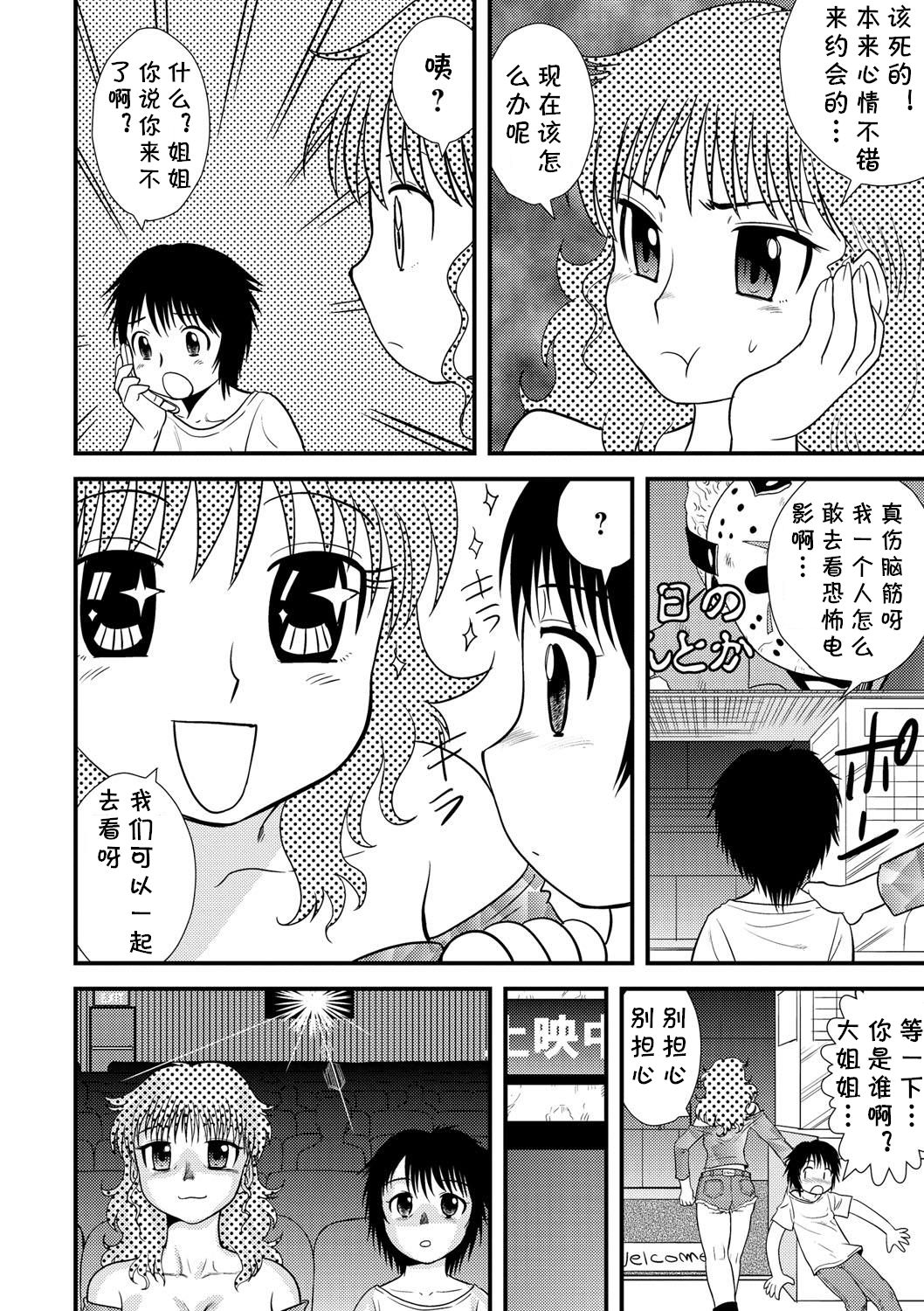 [後藤寿庵] あぶれデート (全裸淫交宣言!!) [中国翻訳] [DL版]