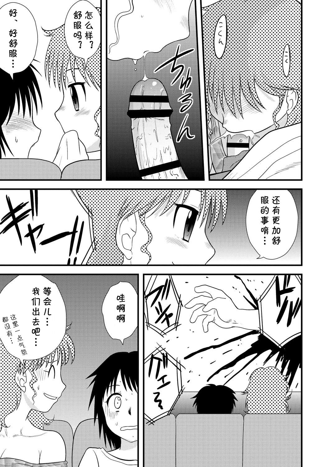 [後藤寿庵] あぶれデート (全裸淫交宣言!!) [中国翻訳] [DL版]