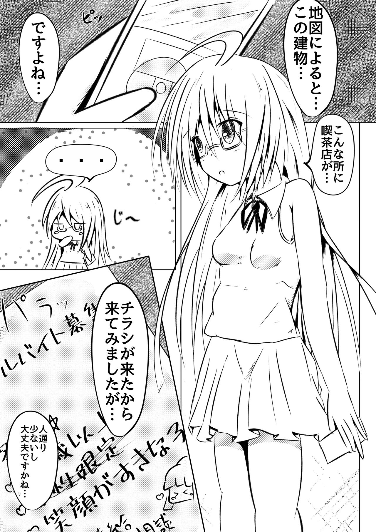 [ぽあんかれ予想] こちょこちょカフェでアルバイト