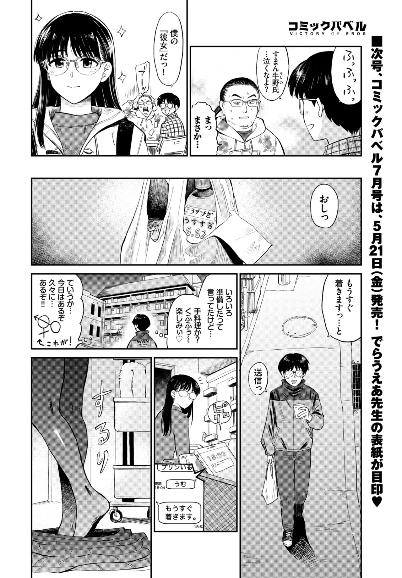 COMIC BAVEL 2021年6月号 [DL版]