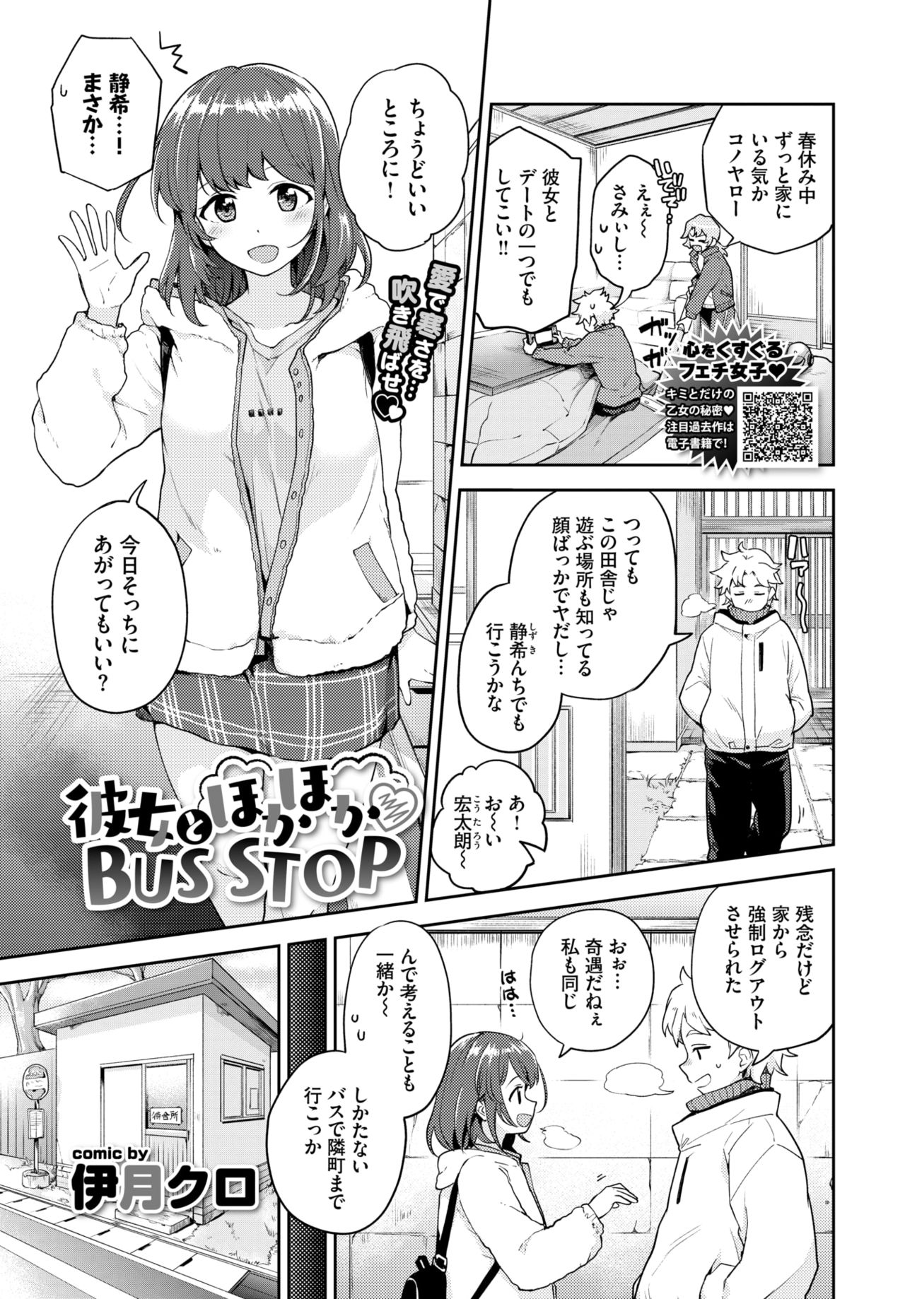 COMIC BAVEL 2021年6月号 [DL版]