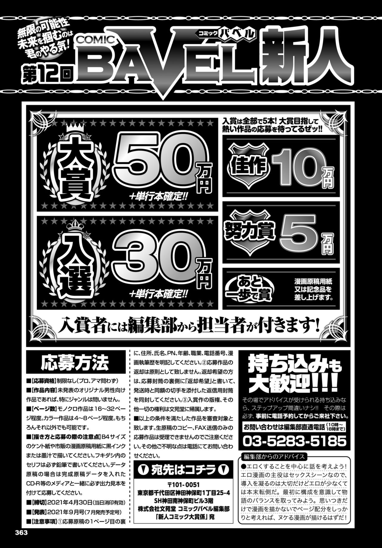COMIC BAVEL 2021年6月号 [DL版]