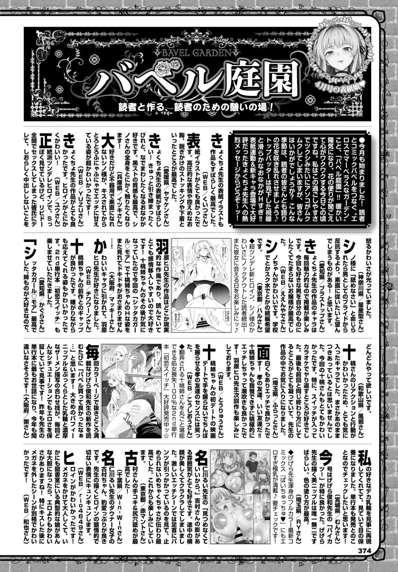 COMIC BAVEL 2021年6月号 [DL版]