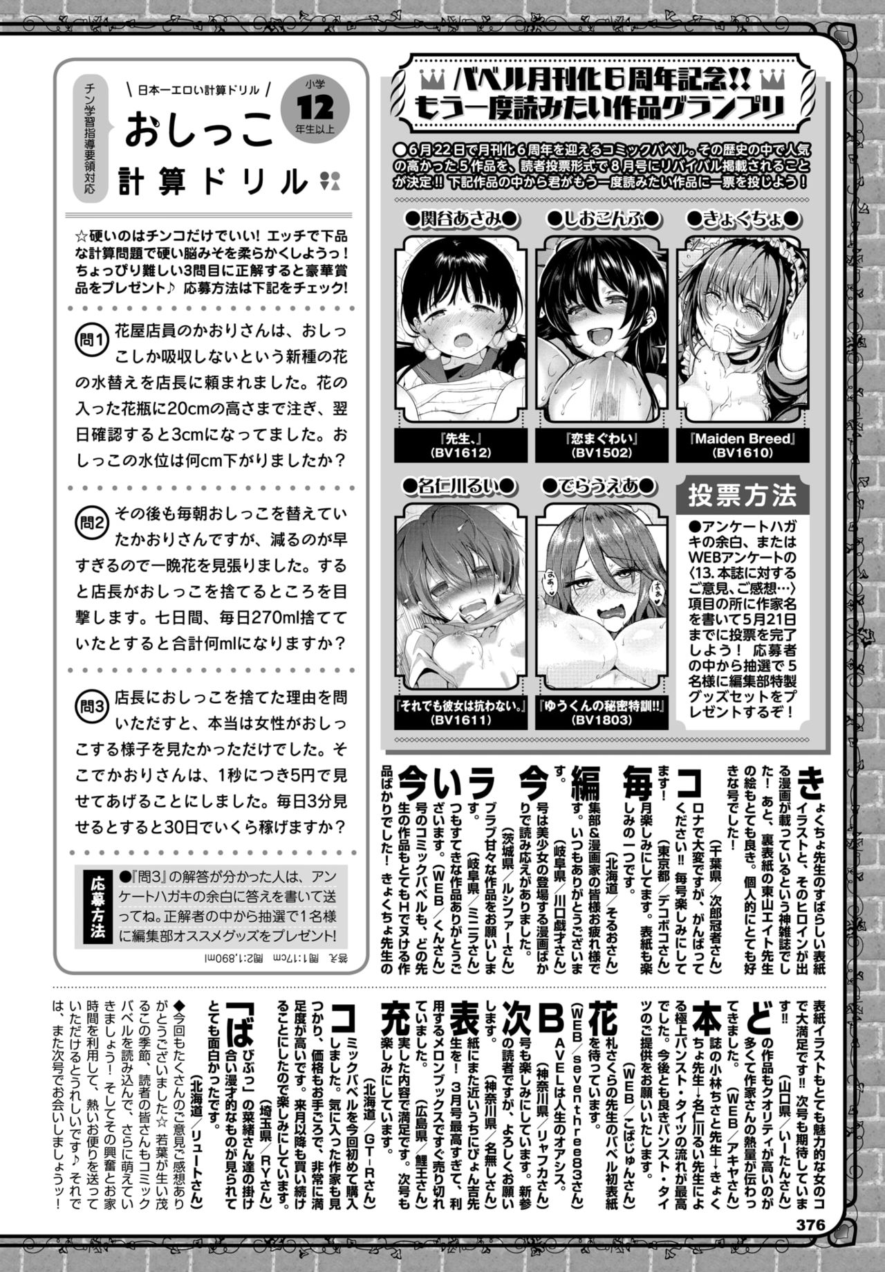 COMIC BAVEL 2021年6月号 [DL版]