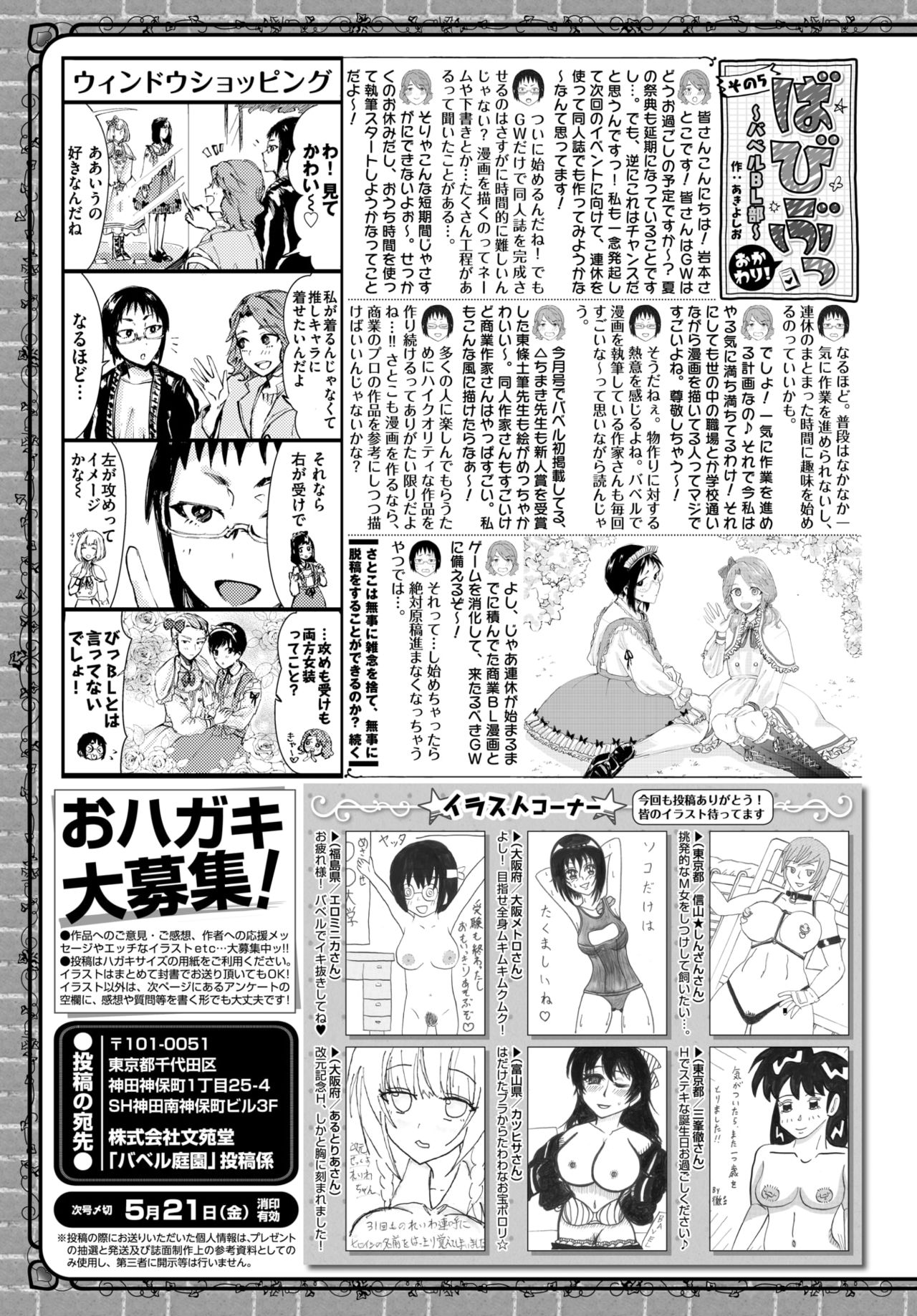 COMIC BAVEL 2021年6月号 [DL版]