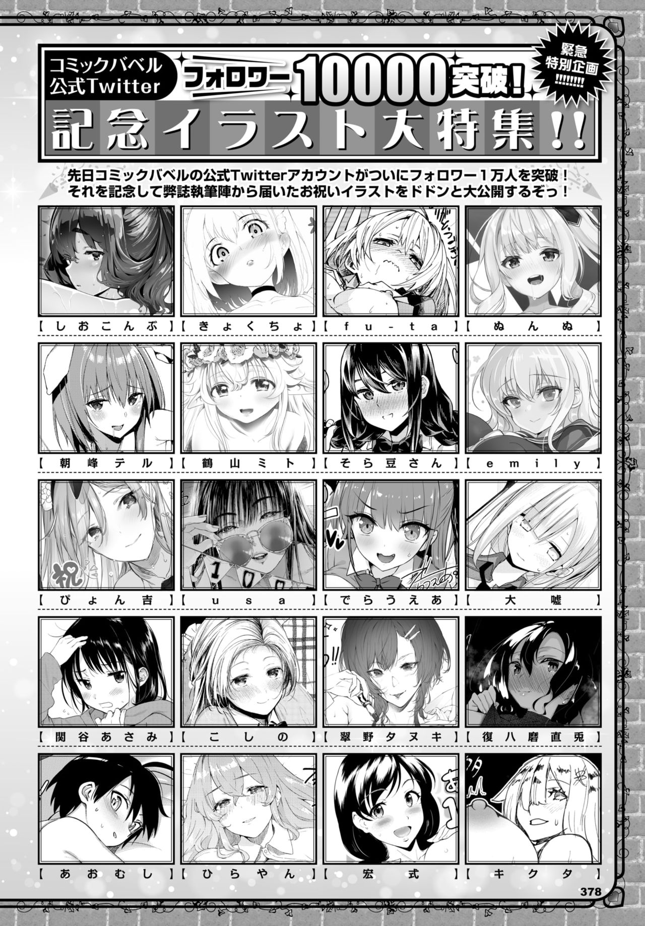 COMIC BAVEL 2021年6月号 [DL版]