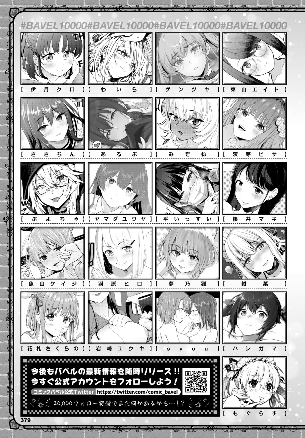 COMIC BAVEL 2021年6月号 [DL版]
