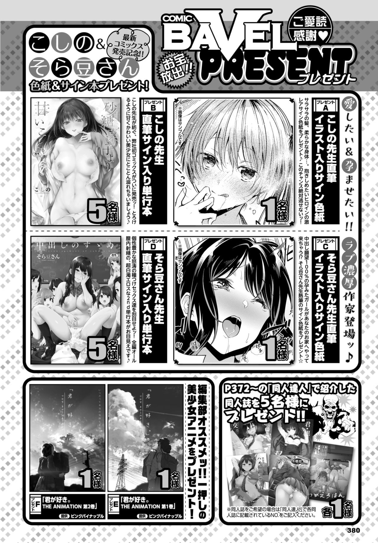 COMIC BAVEL 2021年6月号 [DL版]