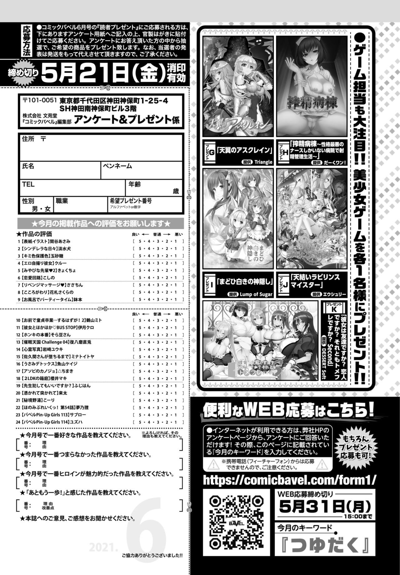 COMIC BAVEL 2021年6月号 [DL版]