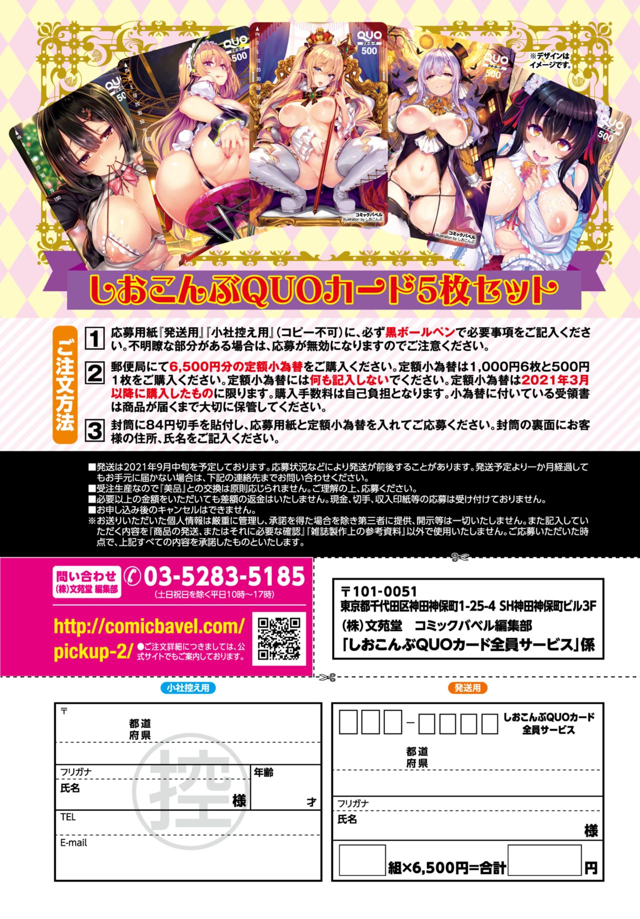 COMIC BAVEL 2021年6月号 [DL版]