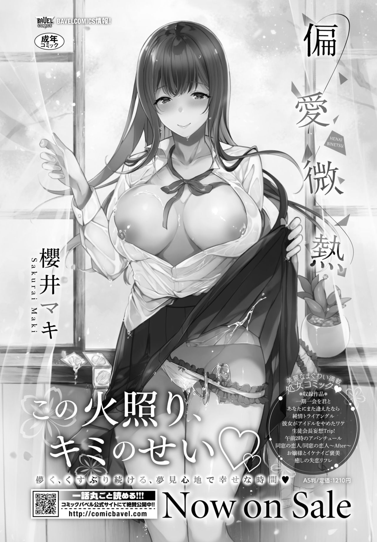 COMIC BAVEL 2021年6月号 [DL版]
