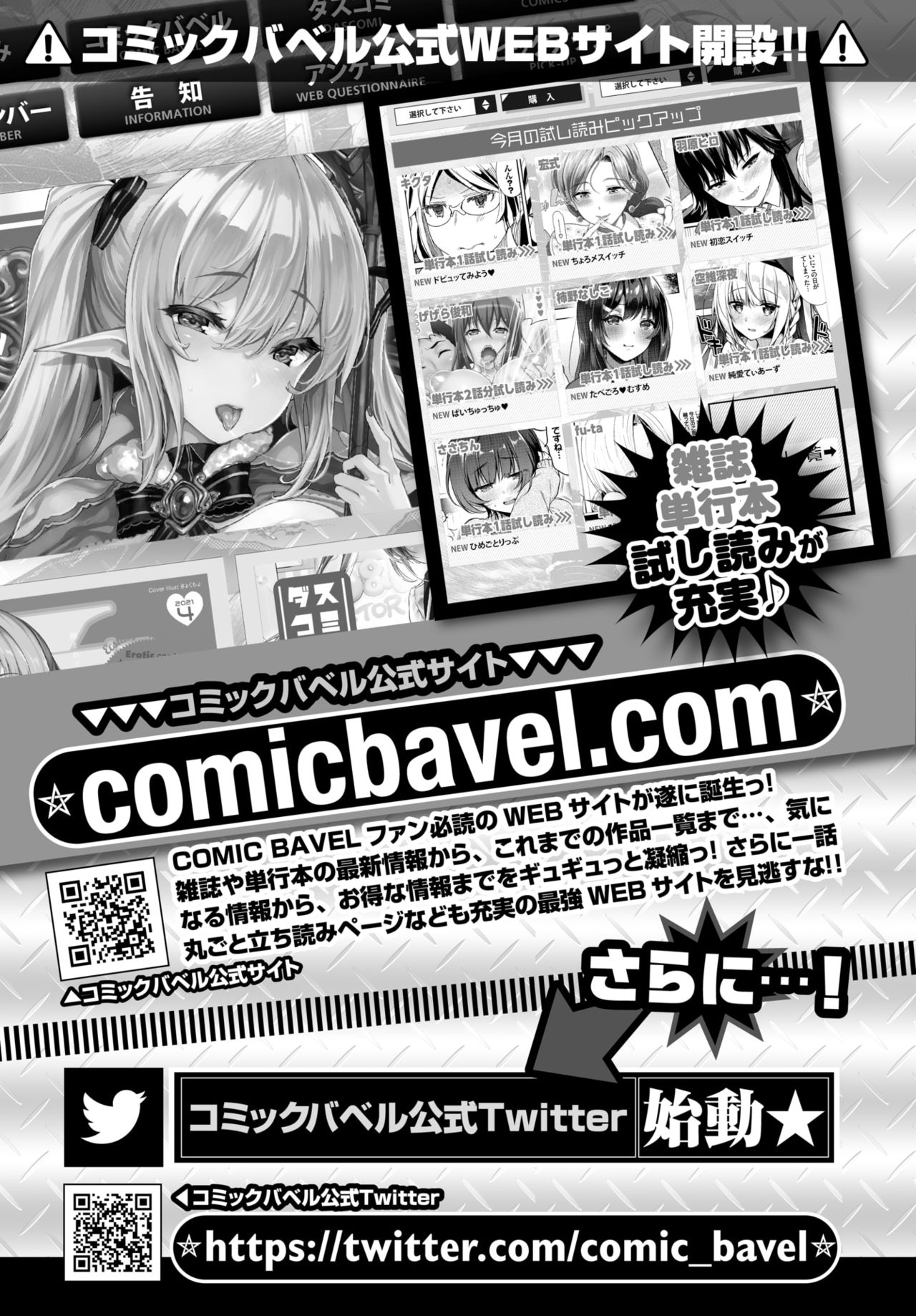 COMIC BAVEL 2021年6月号 [DL版]