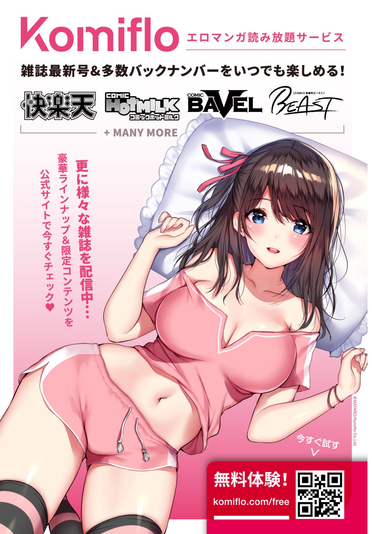 COMIC BAVEL 2021年6月号 [DL版]