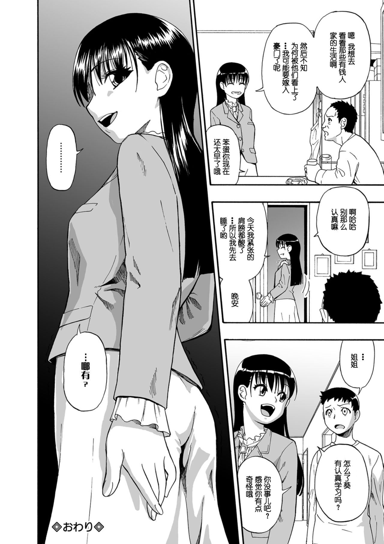 [オイスター] 花嫁人形 第一回 (コミック Mate legend Vol.25 2019年2月号) [中国翻訳] [DL版]