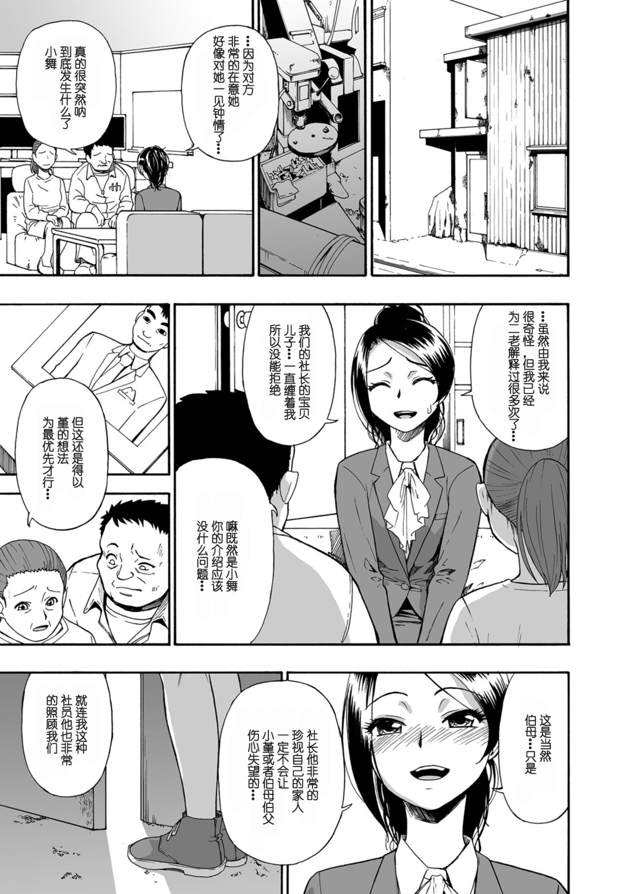 [オイスター] 花嫁人形 第一回 (コミック Mate legend Vol.25 2019年2月号) [中国翻訳] [DL版]