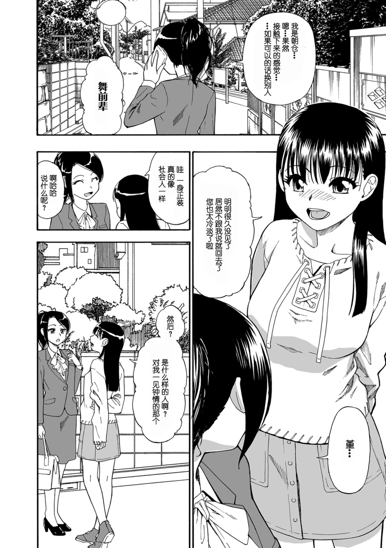 [オイスター] 花嫁人形 第一回 (コミック Mate legend Vol.25 2019年2月号) [中国翻訳] [DL版]