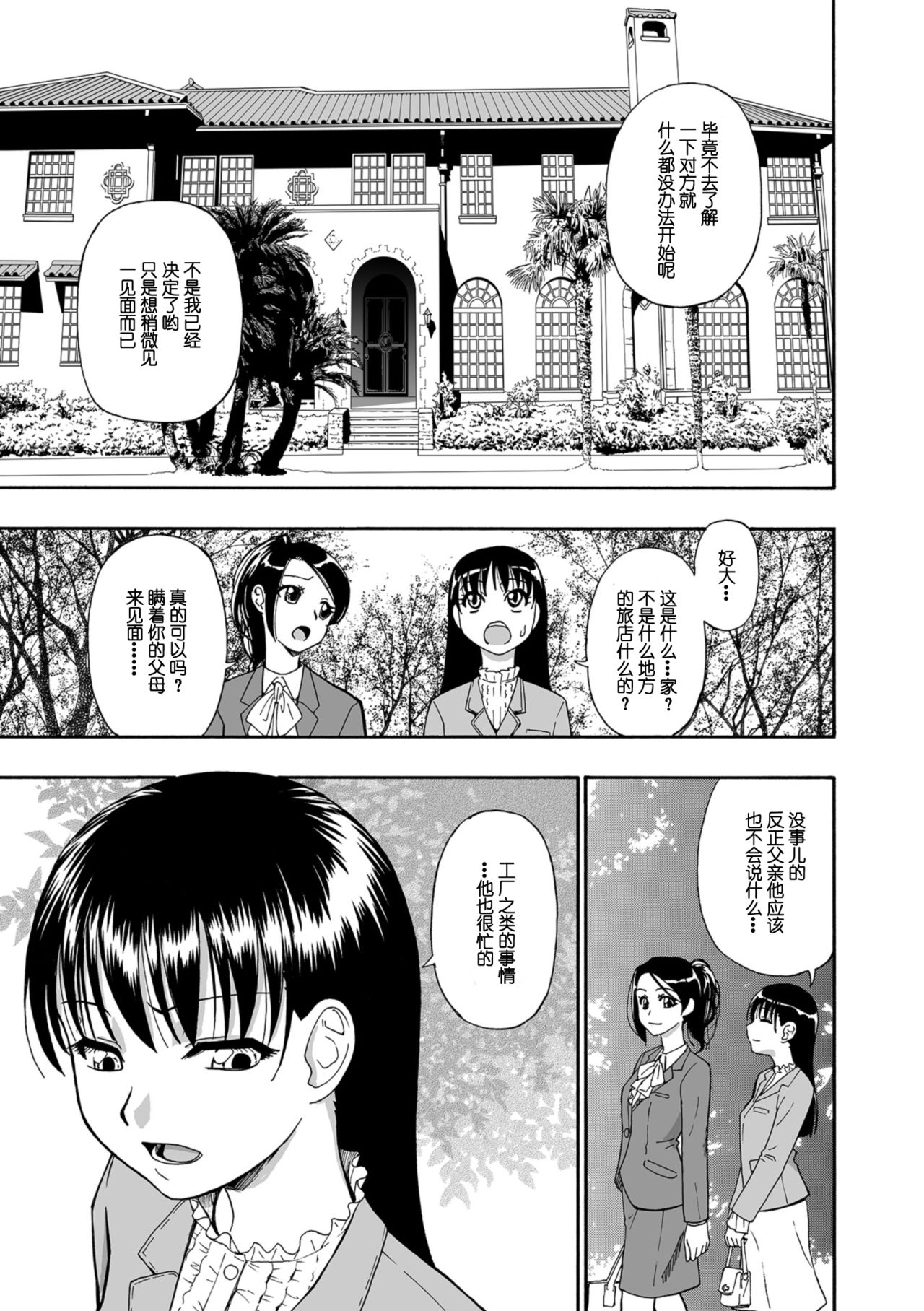 [オイスター] 花嫁人形 第一回 (コミック Mate legend Vol.25 2019年2月号) [中国翻訳] [DL版]