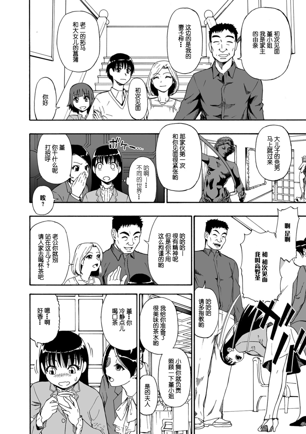 [オイスター] 花嫁人形 第一回 (コミック Mate legend Vol.25 2019年2月号) [中国翻訳] [DL版]