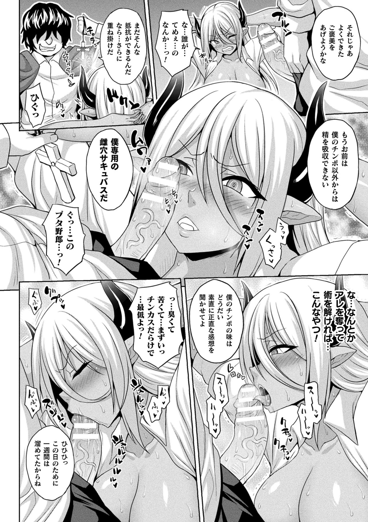 [ソメジマ] メス堕ち敗北少女 [DL版]