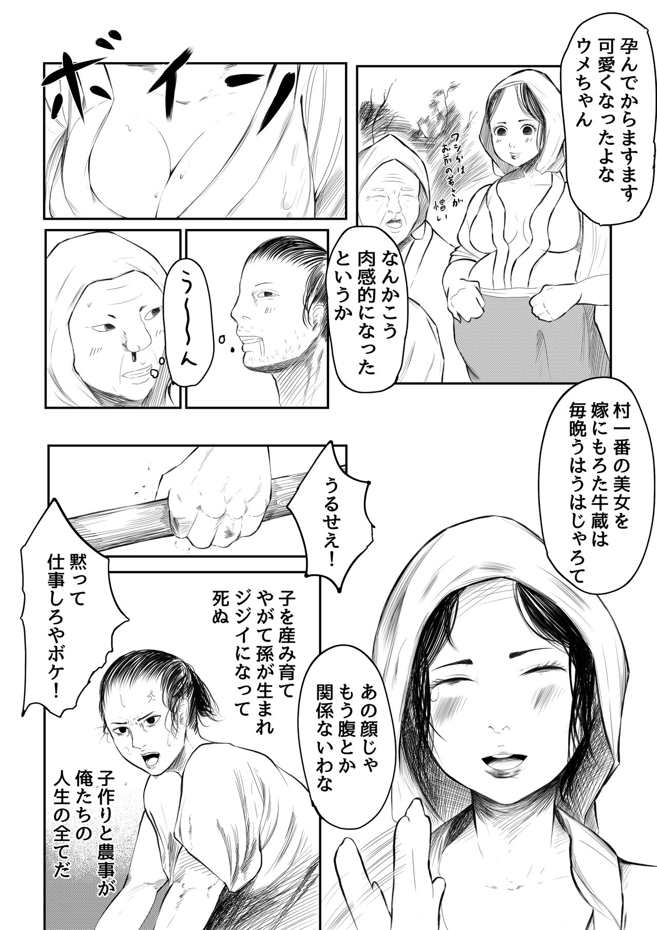 [子々上姦師郎] シモアライ 遠い昔の俺たちは