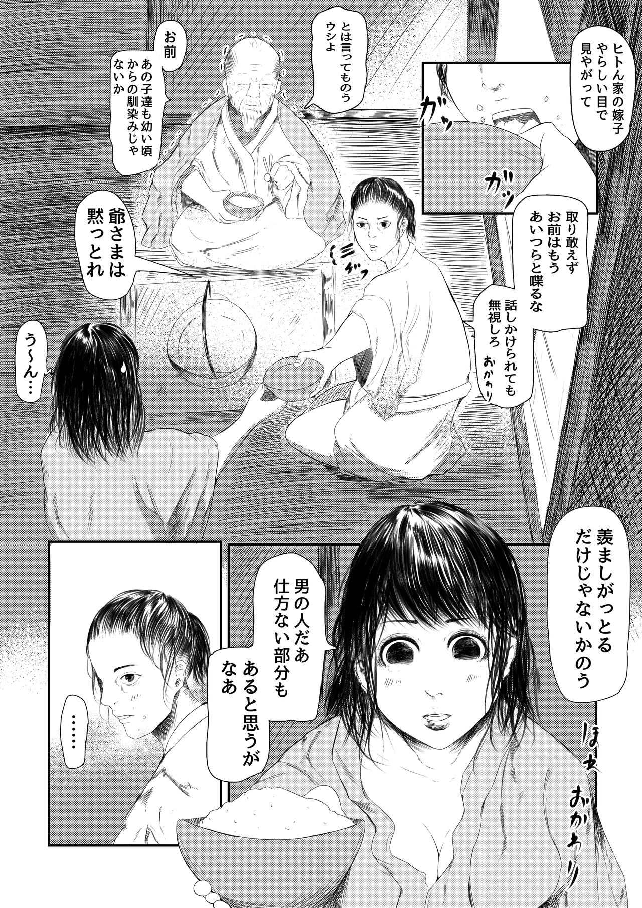 [子々上姦師郎] シモアライ 遠い昔の俺たちは