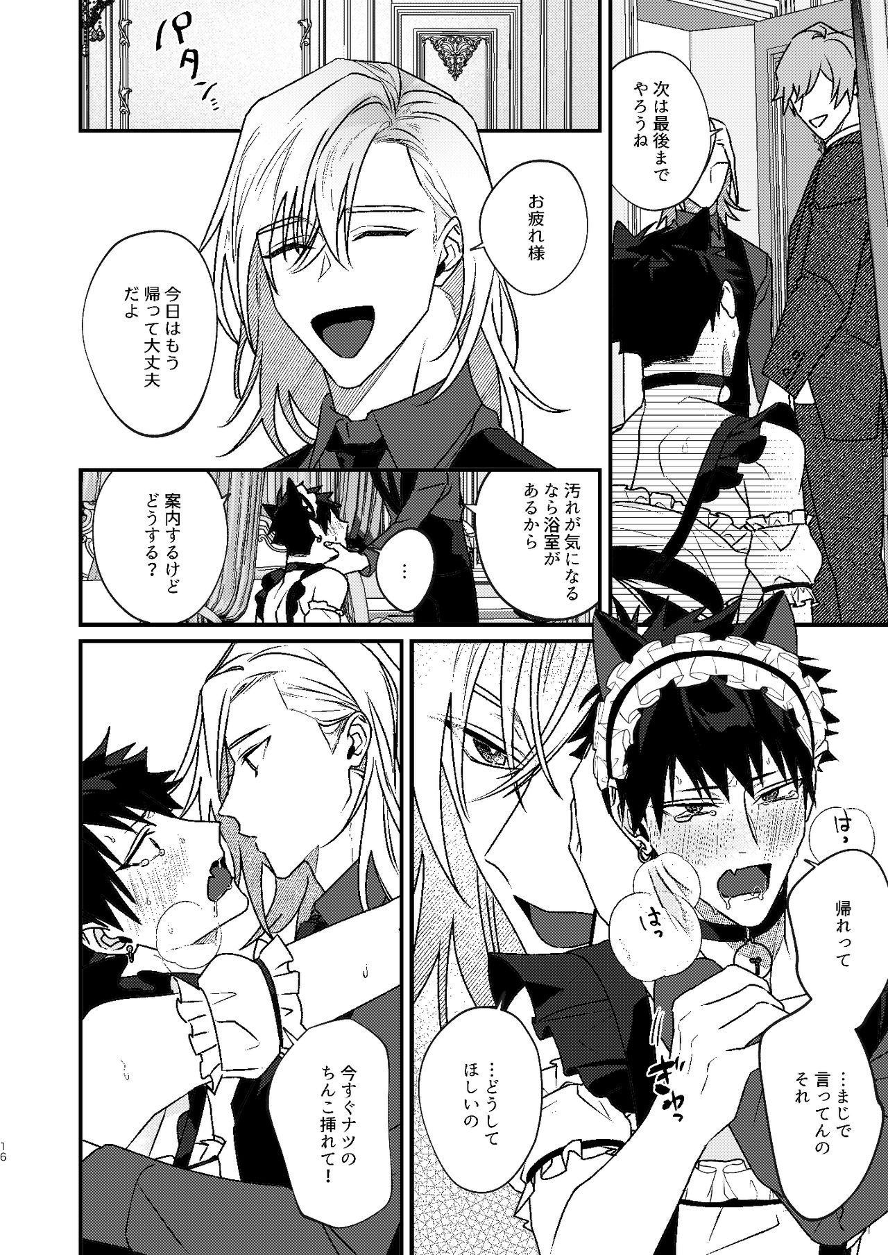 [MOO (真白しろいろ)] 思うがままの行先に [DL版]